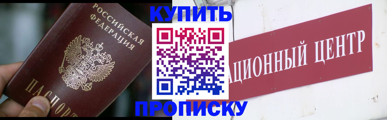 прописка в квартире в Агиделе