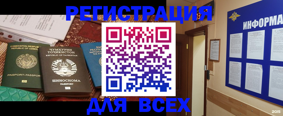 временная прописка в Агиделе