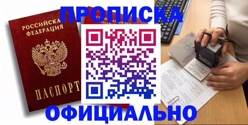 прописка в квартире в Агиделе