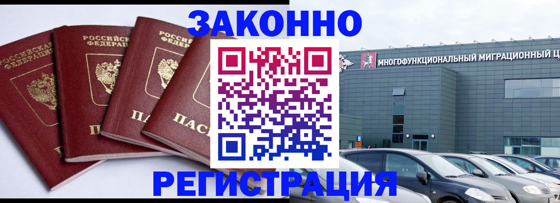 прописка для работы в Агиделе